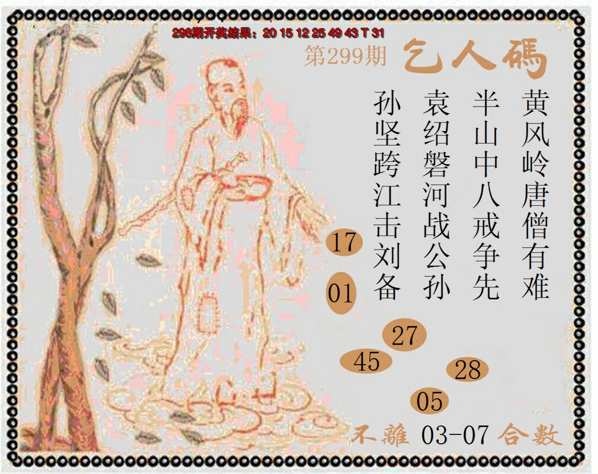 2024299期牛派系列9
