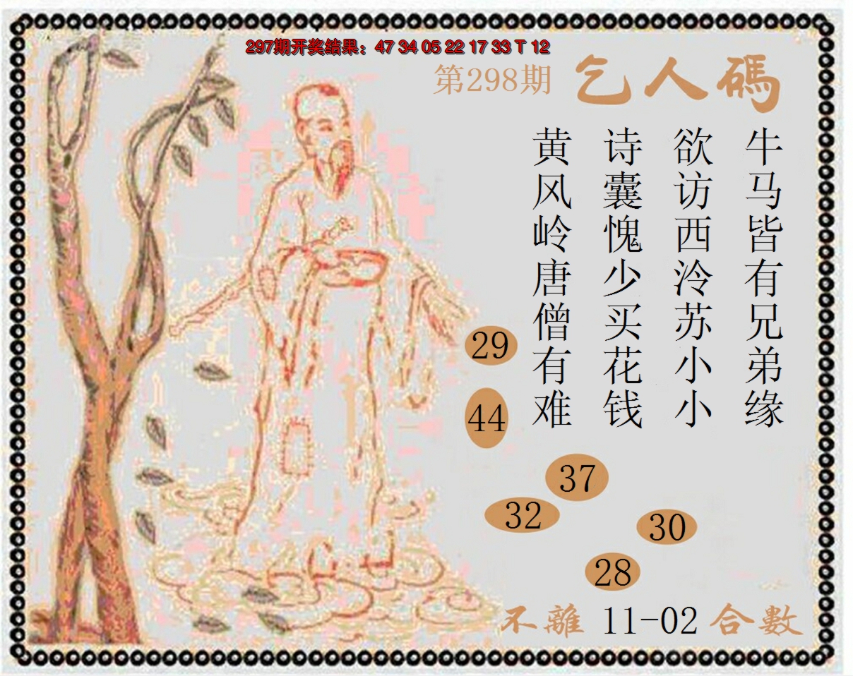 2024298期牛派系列9