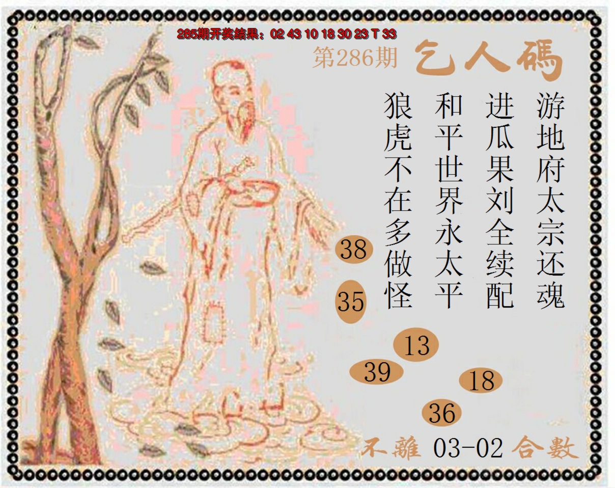 2024286期牛派系列9