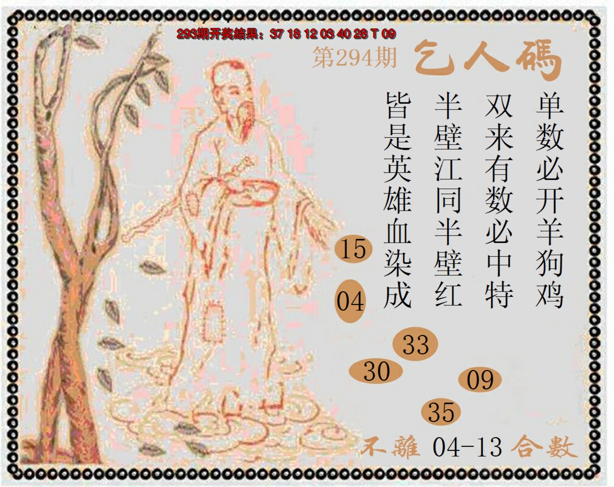 2024294期牛派系列9