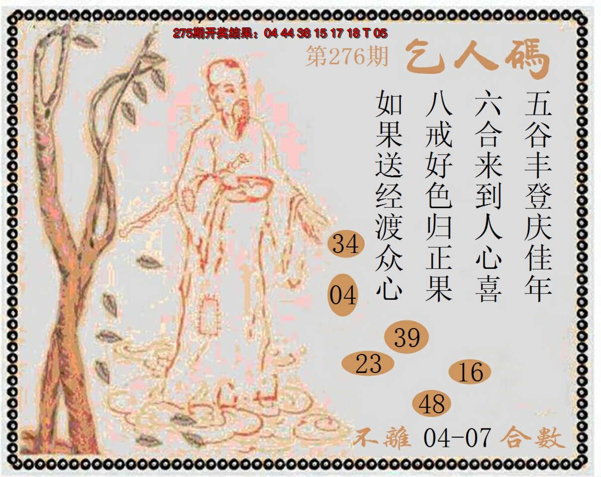 2024276期牛派系列9
