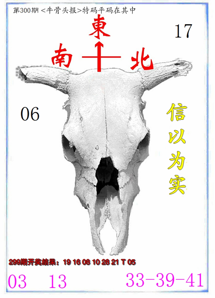 2024300期牛派系列7