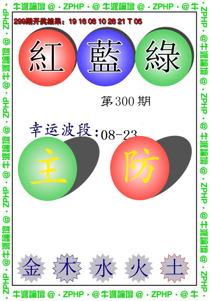 2024300期牛派系列5