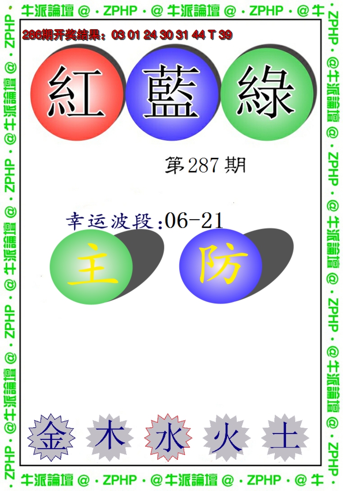 2024287期牛派系列5