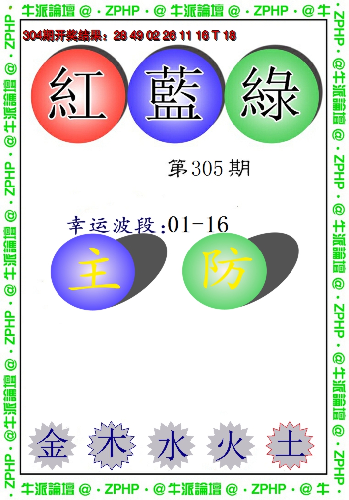 2024305期牛派系列5