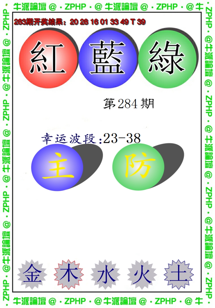 2024284期牛派系列5