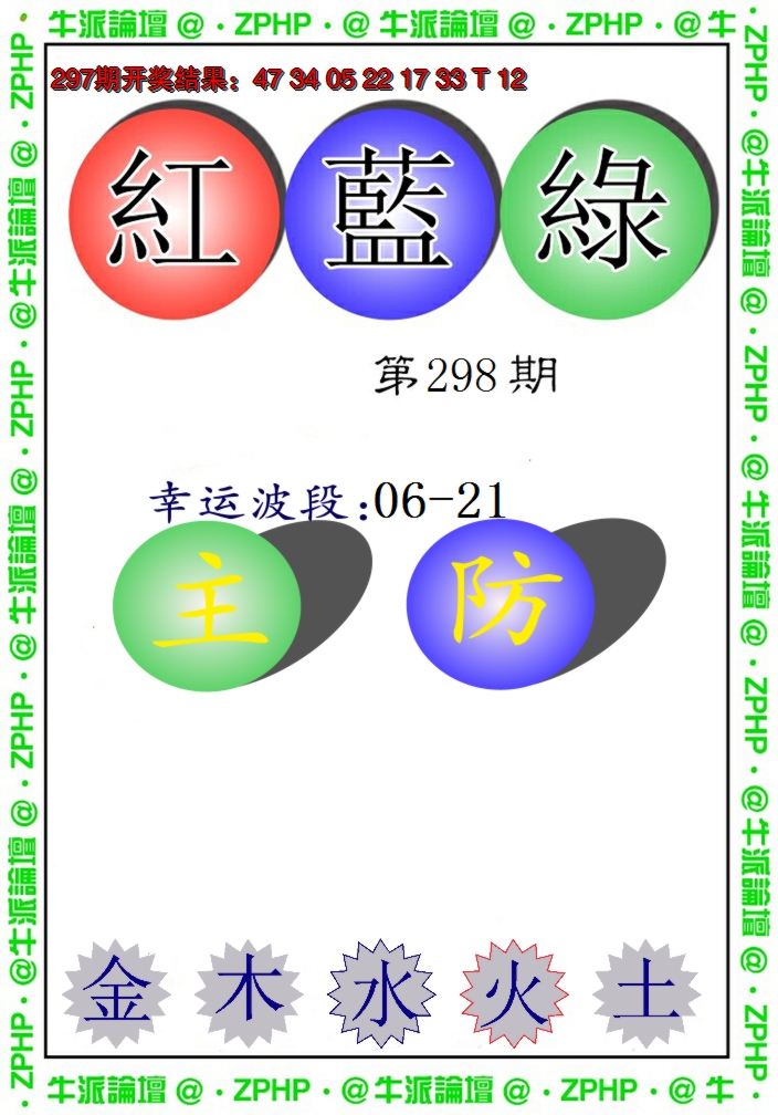2024298期牛派系列5