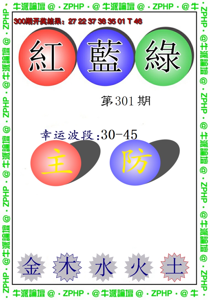 2024301期牛派系列5