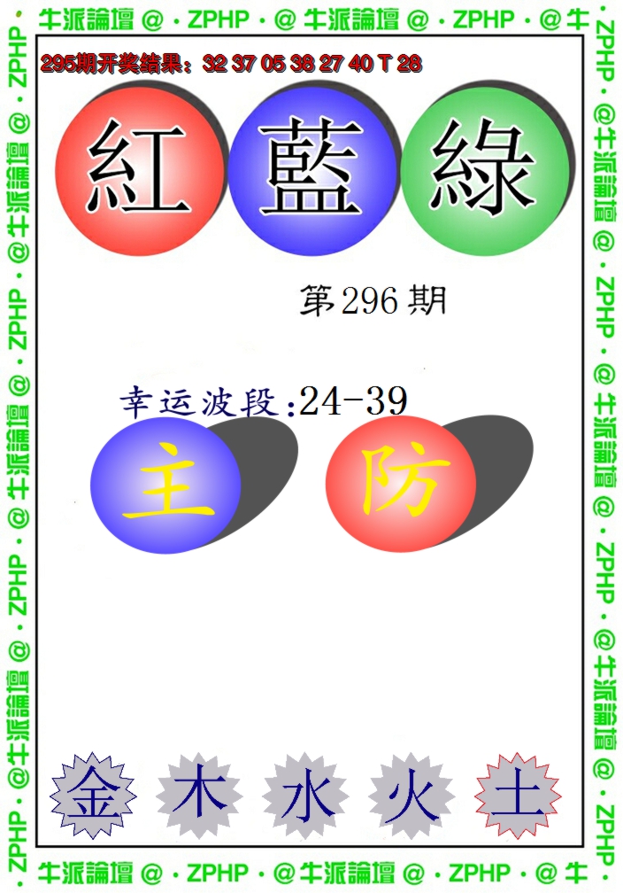 2024296期牛派系列5