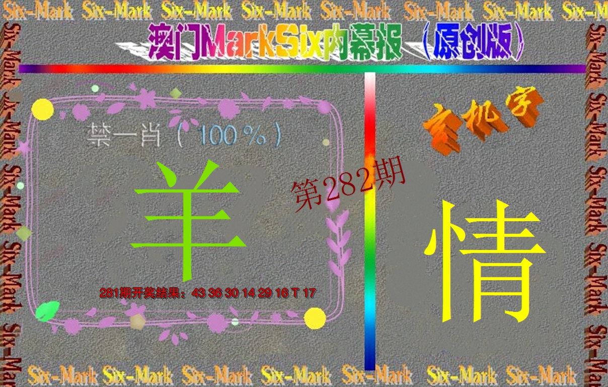 2024282期赛马会内幕报(原创版）