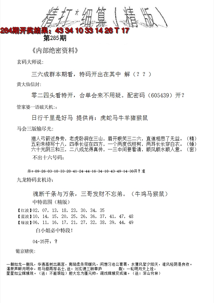 2024285期精大细算精版