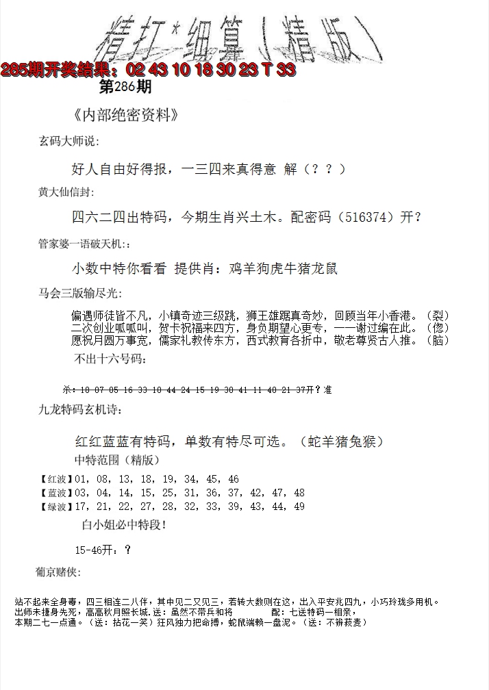 2024286期精大细算精版