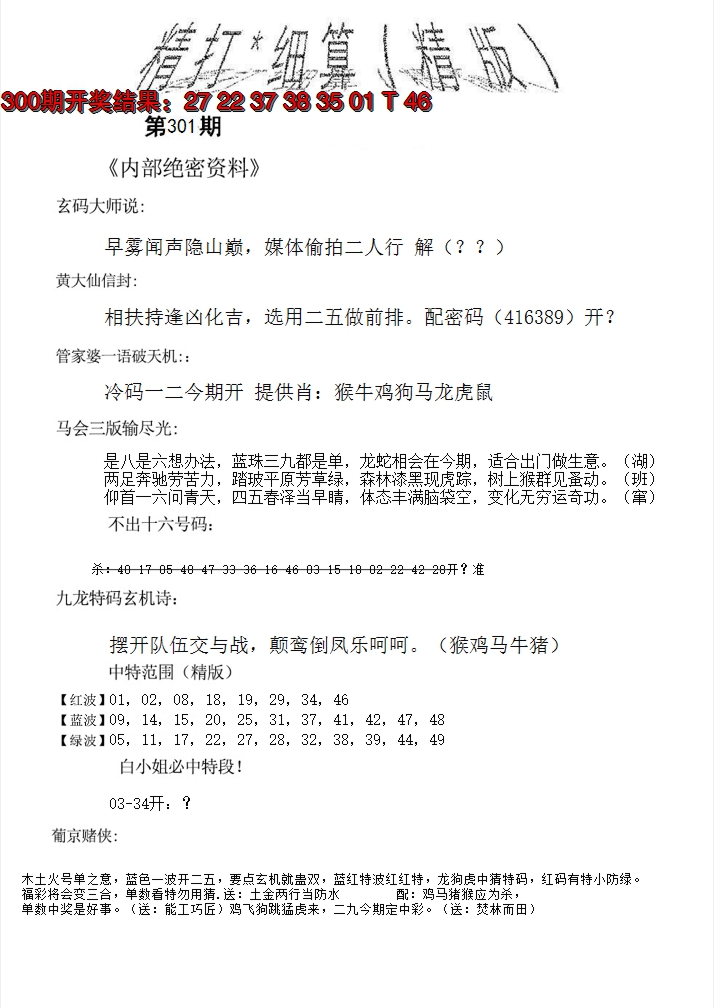 2024301期精大细算精版