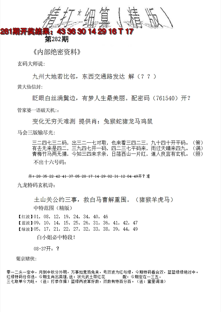 2024282期精大细算精版