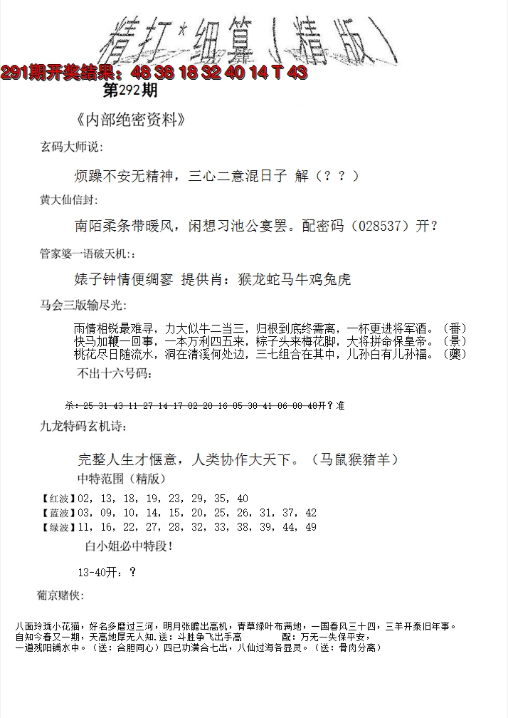 2024292期精大细算精版