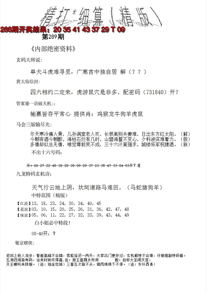 2024289期精大细算精版