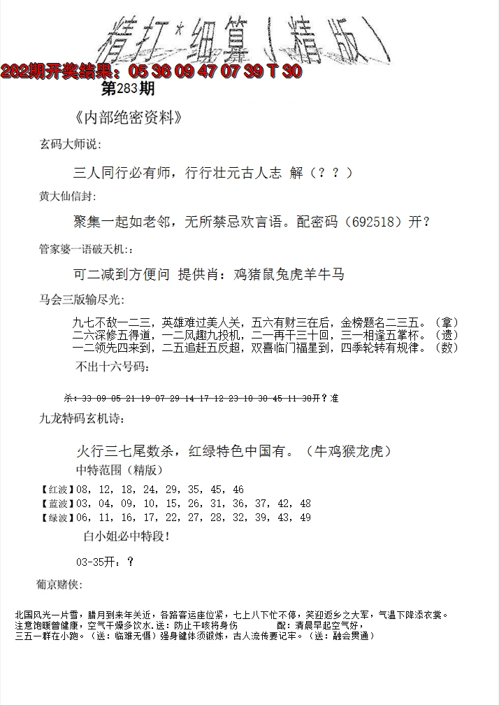 2024283期精大细算精版
