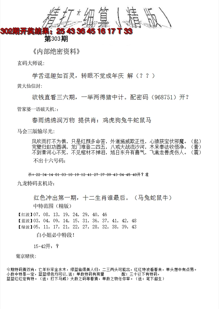 2024303期精大细算精版