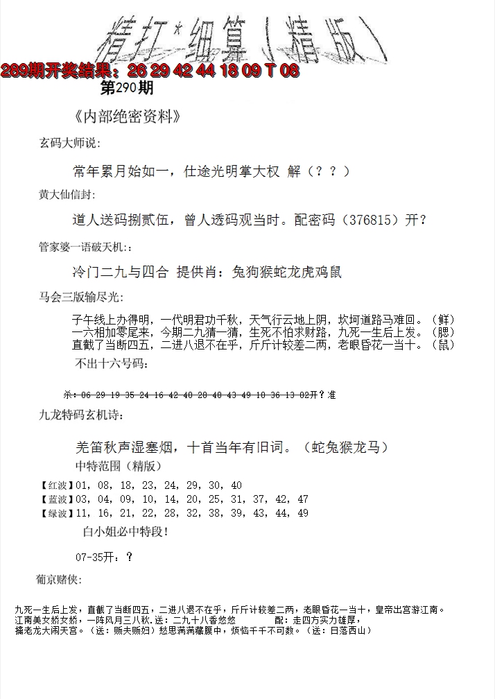 2024290期精大细算精版