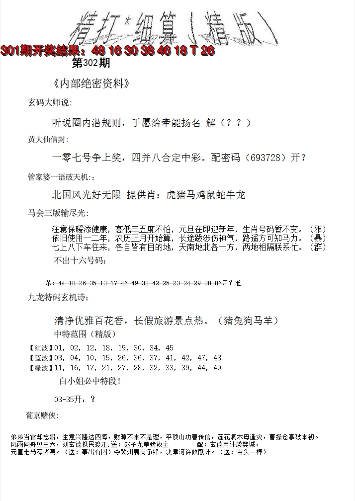 2024302期精大细算精版