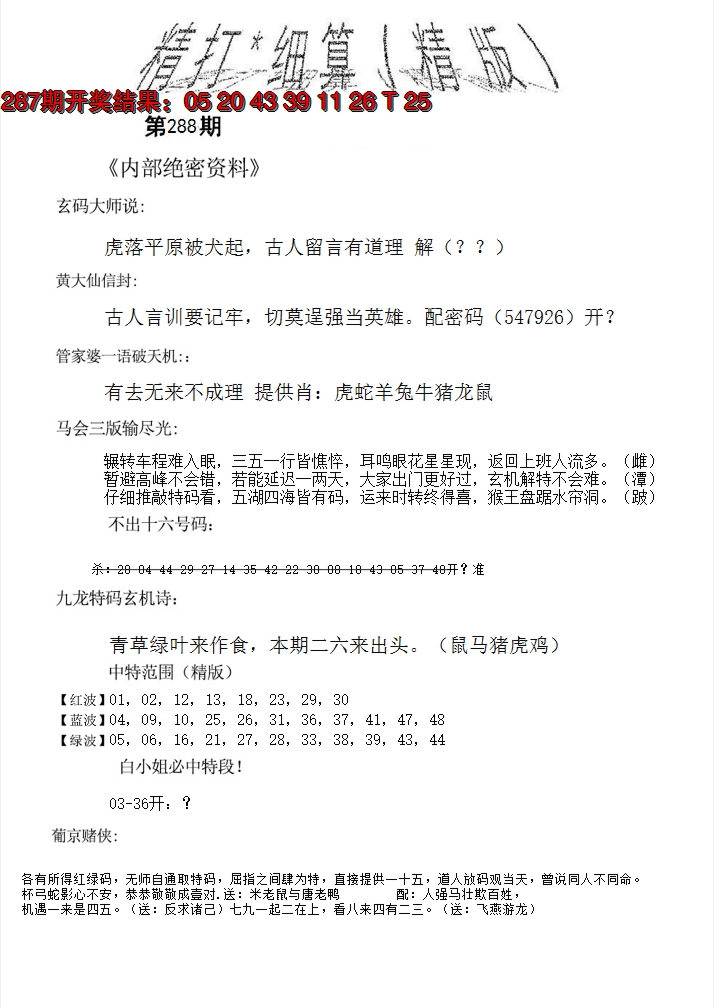 2024288期精大细算精版