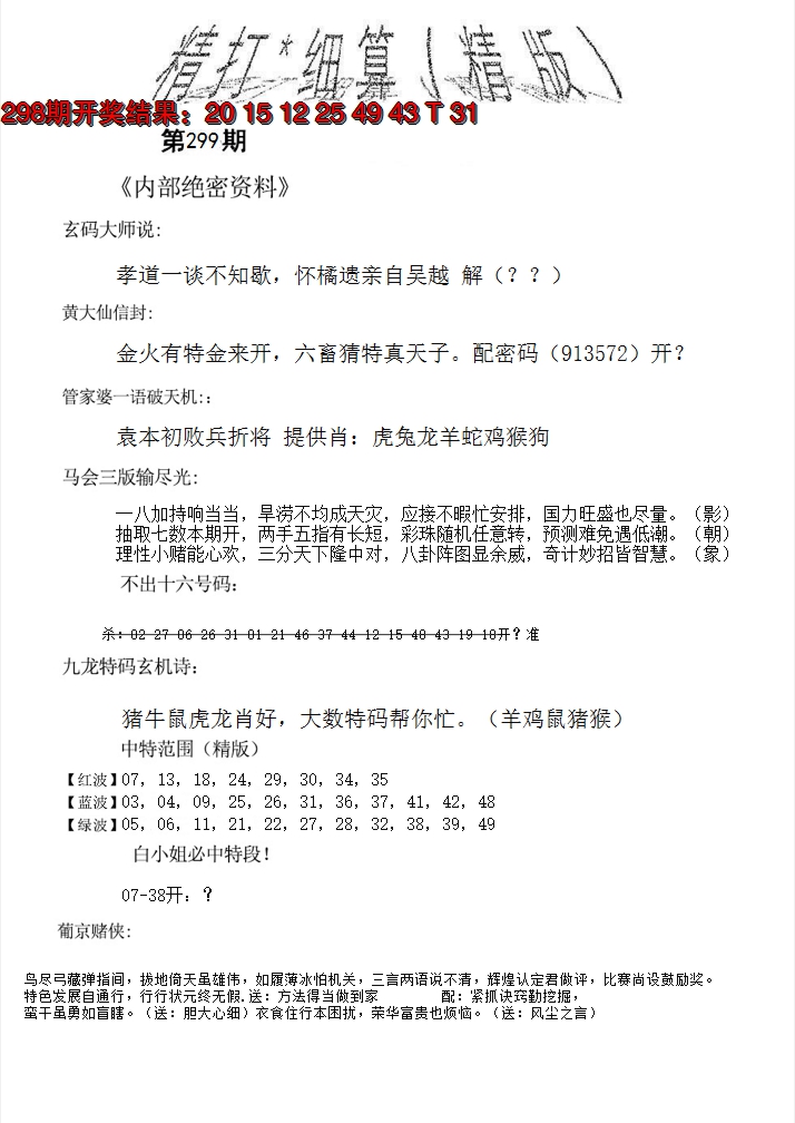 2024299期精大细算精版