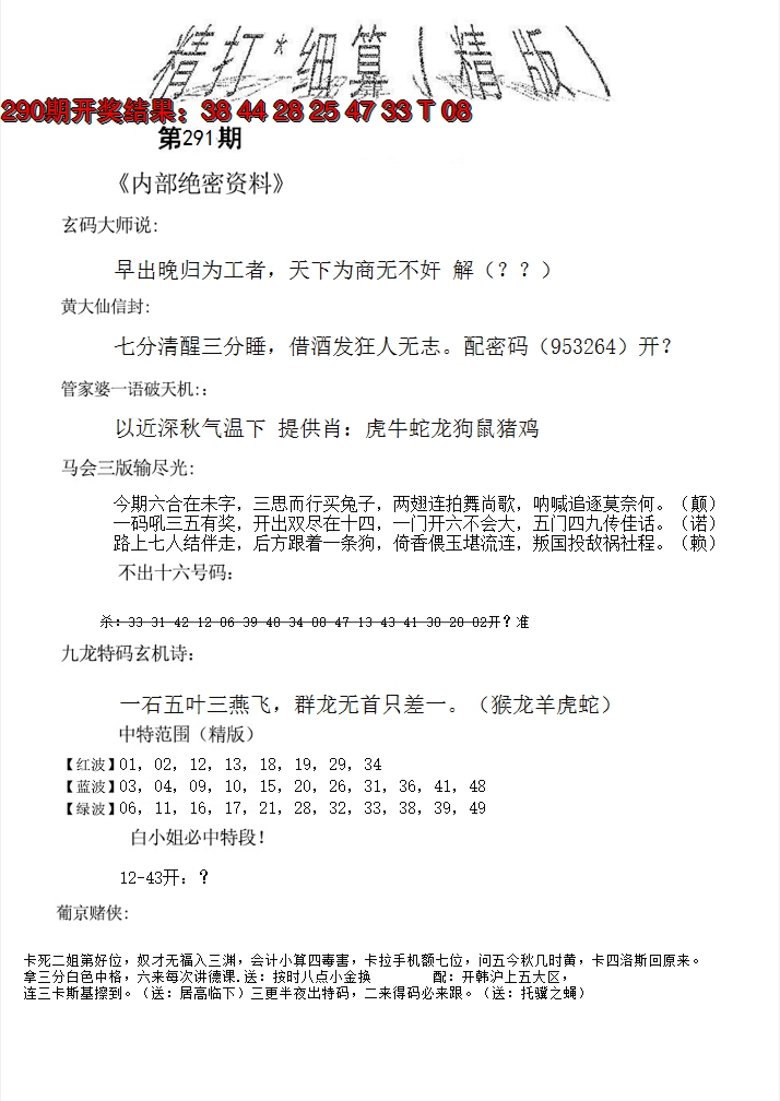 2024291期精大细算精版
