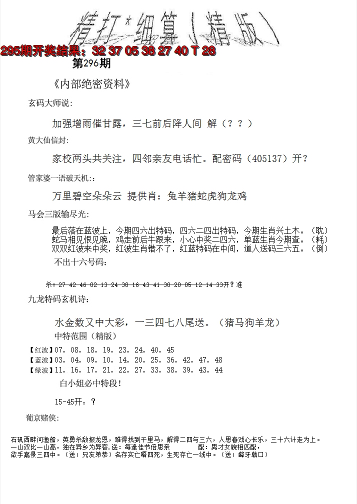2024296期精大细算精版