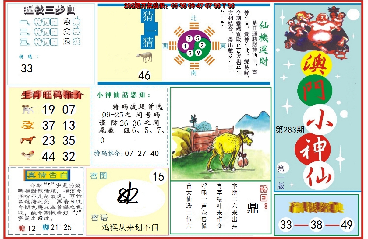2024283期小神仙-1