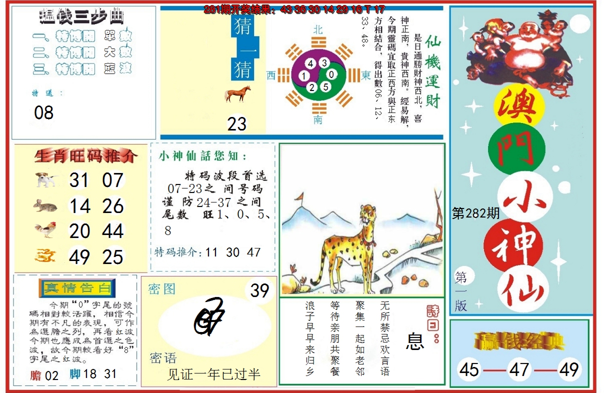 2024282期小神仙-1