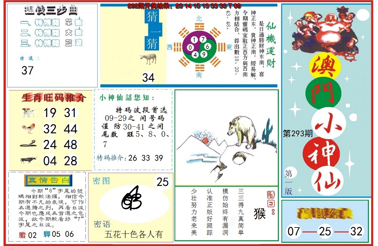 2024293期小神仙-1