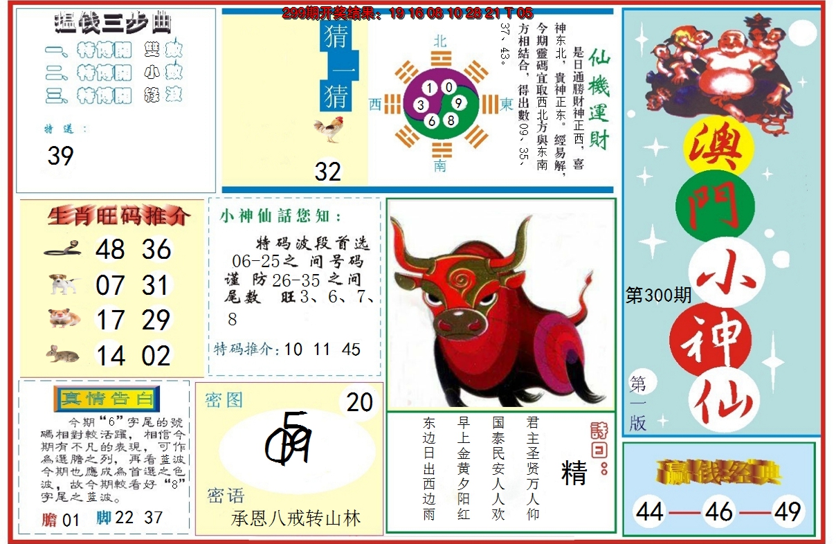 2024300期小神仙-1