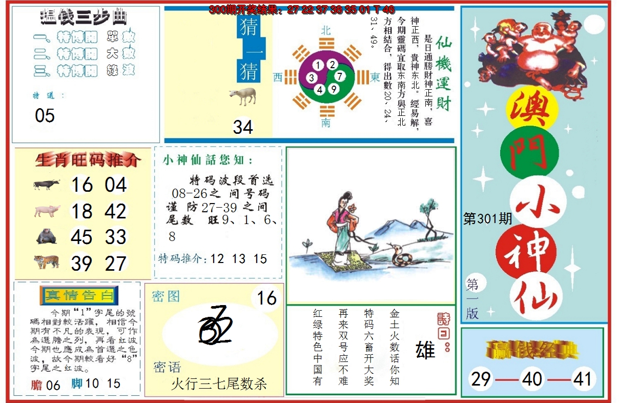 2024301期小神仙-1