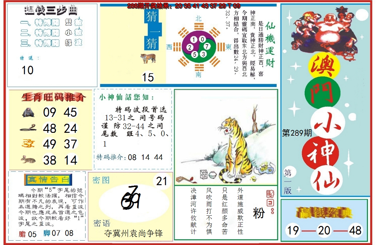 2024289期小神仙-1
