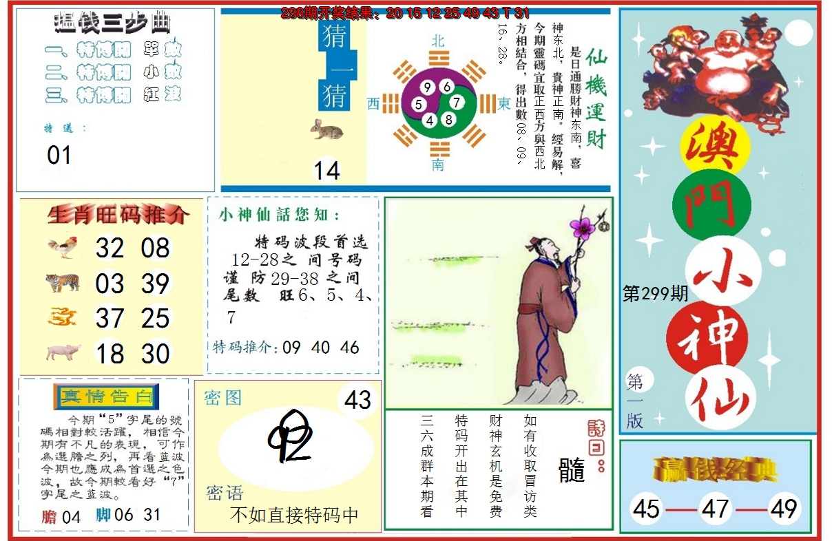 2024299期小神仙-1
