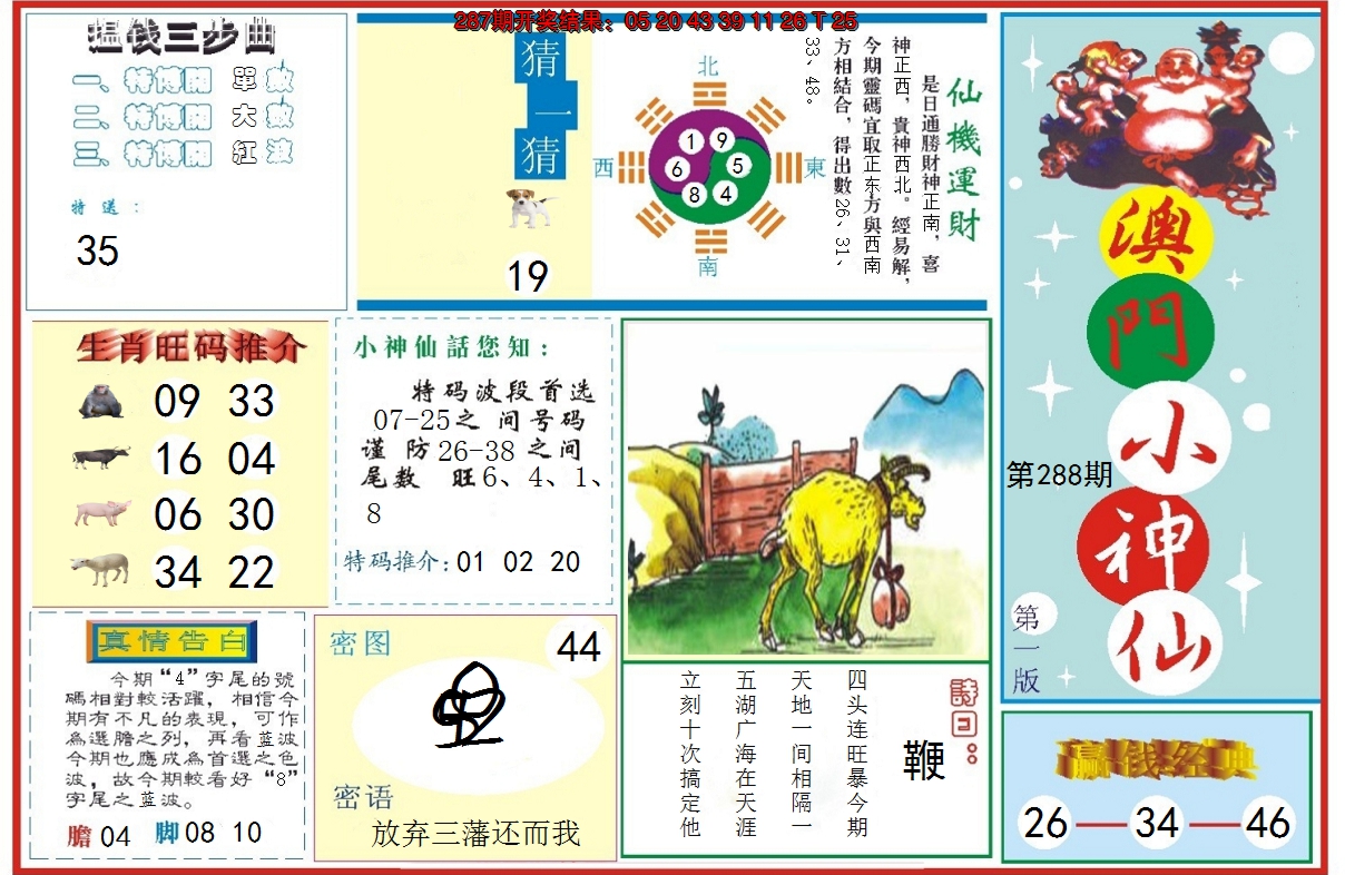 2024288期小神仙-1