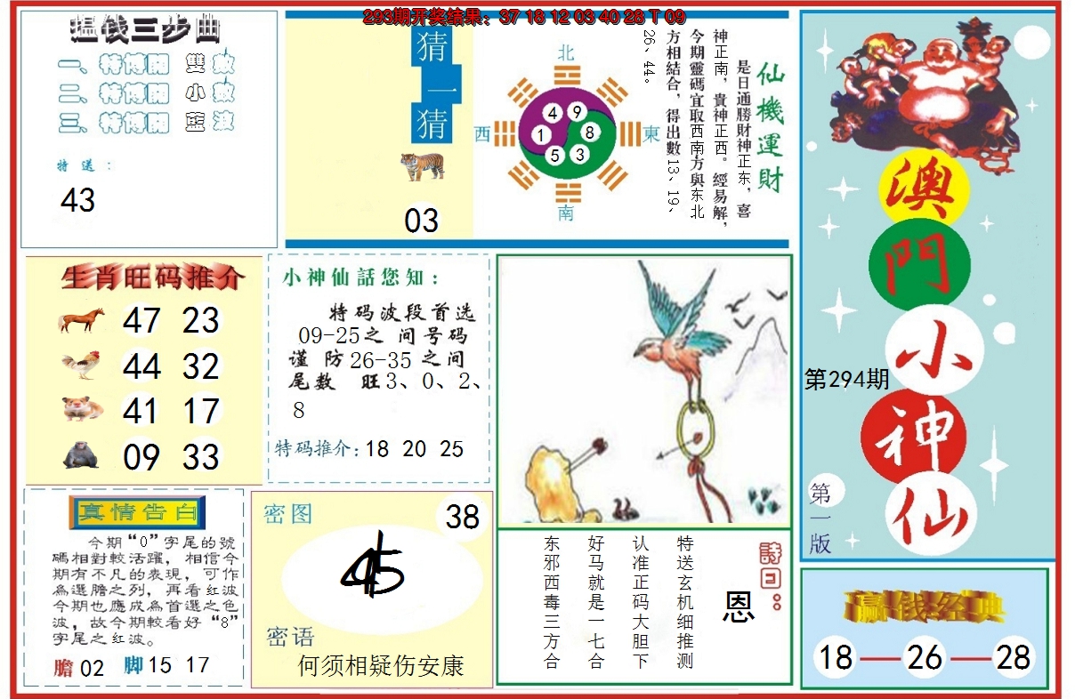 2024294期小神仙-1
