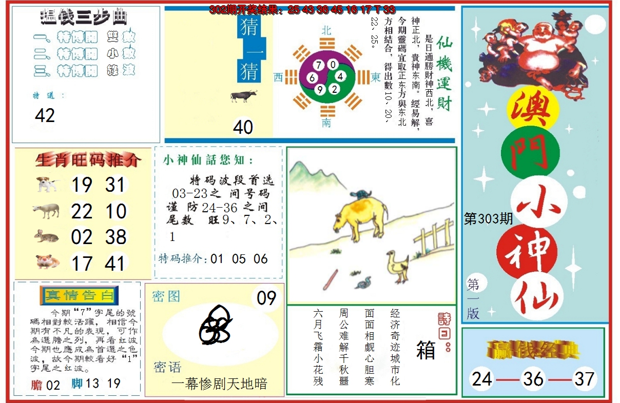 2024303期小神仙-1