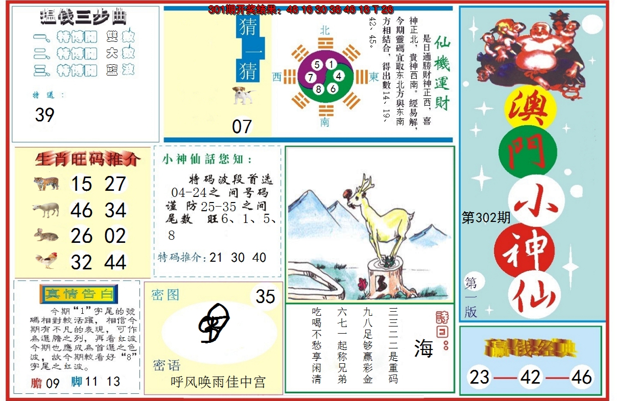 2024302期小神仙-1
