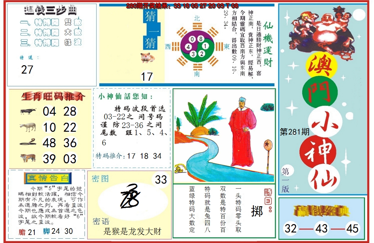 2024281期小神仙-1