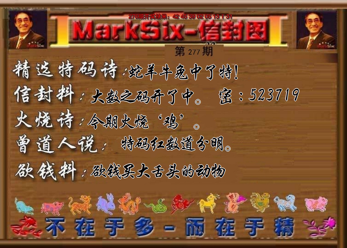 2024277期信封图《另版》
