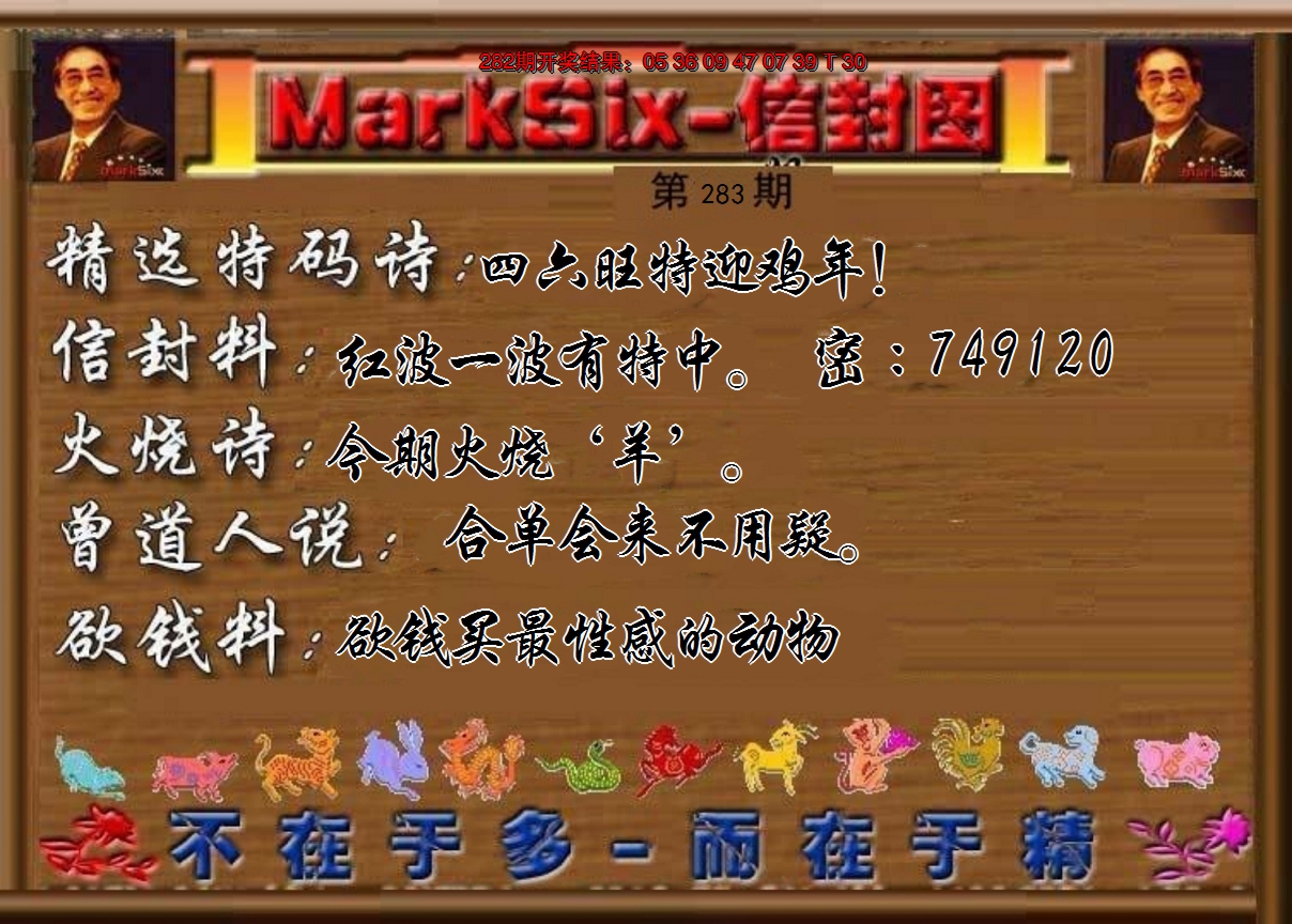 2024283期信封图《另版》