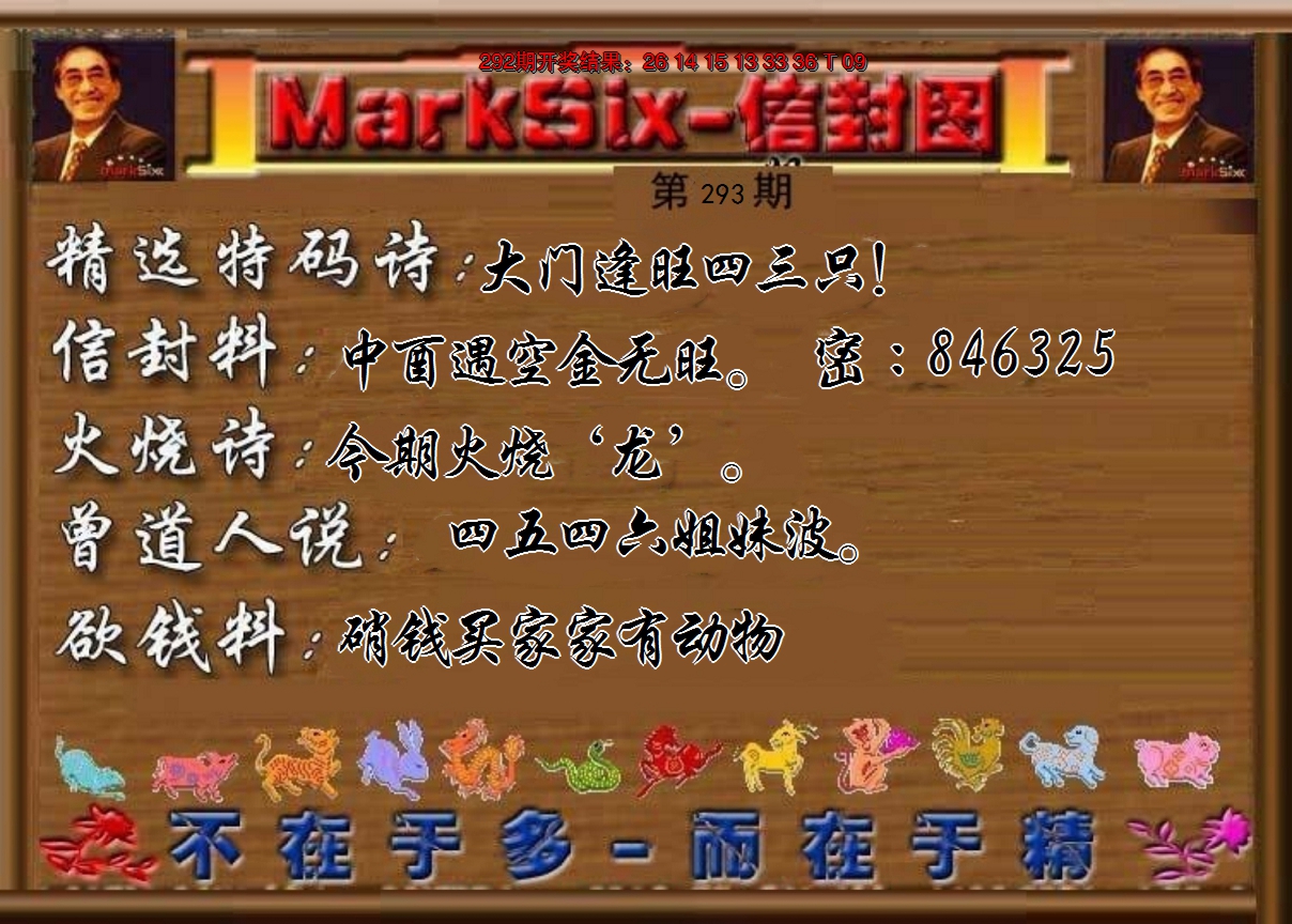 2024293期信封图《另版》