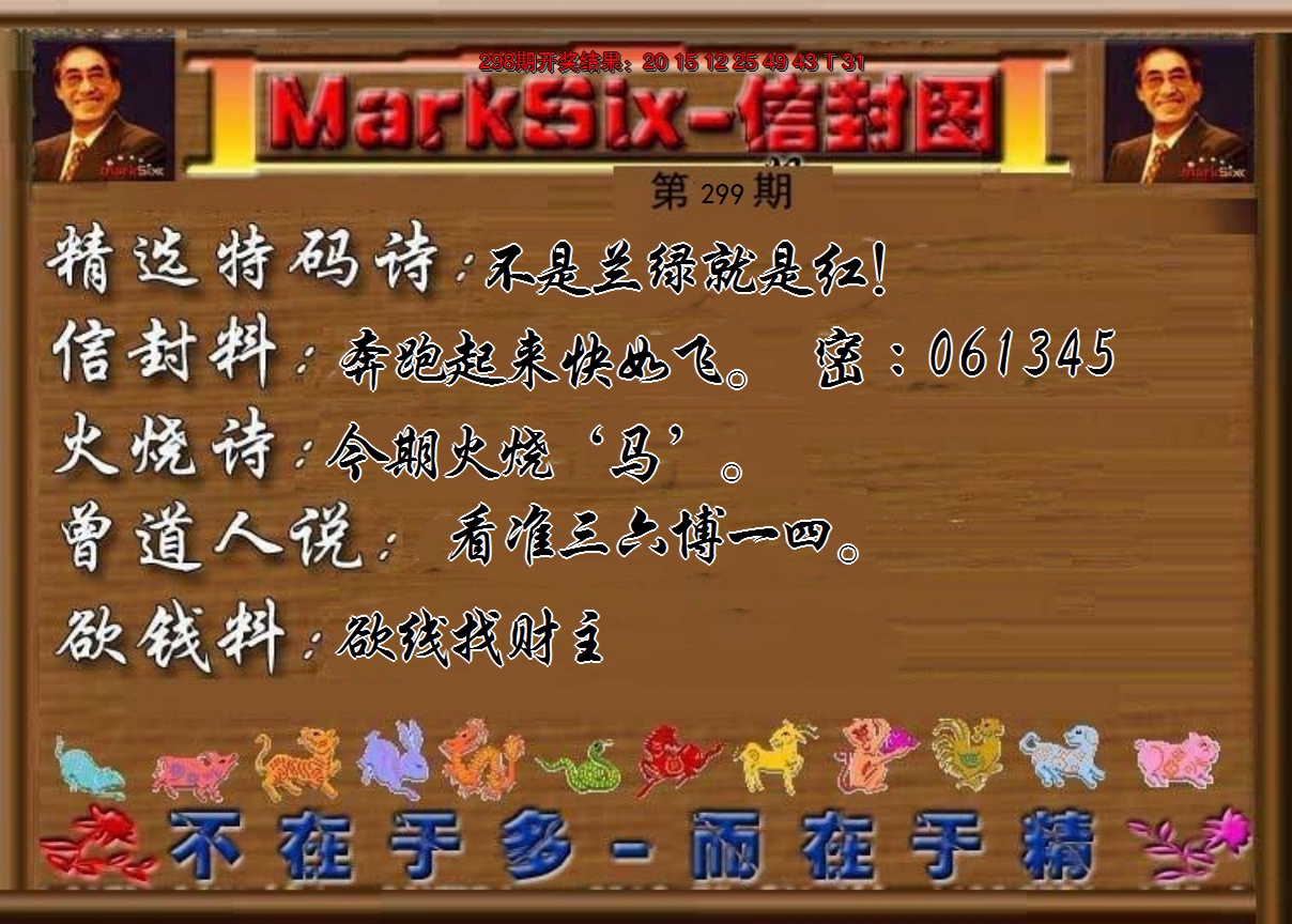 2024299期信封图《另版》