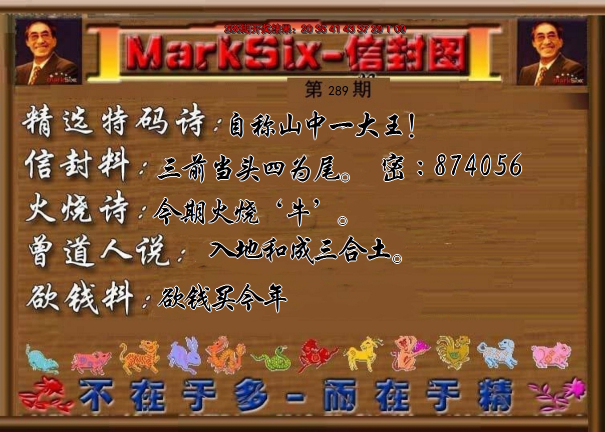 2024289期信封图《另版》
