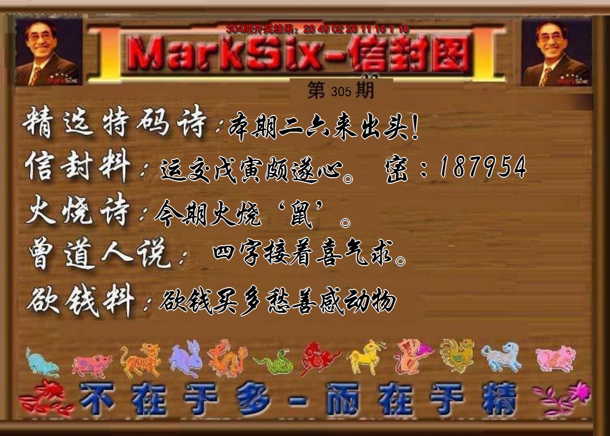 2024305期信封图《另版》