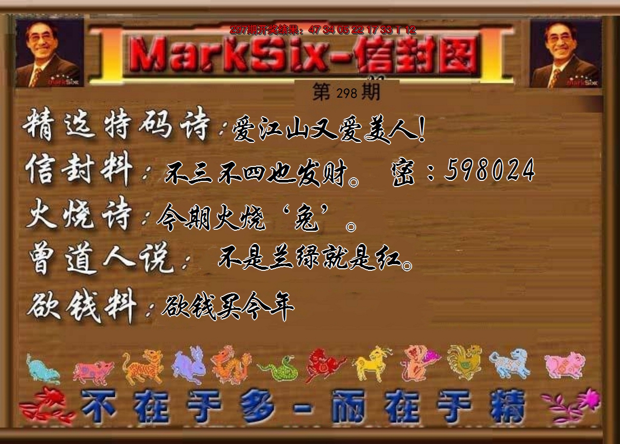 2024298期信封图《另版》
