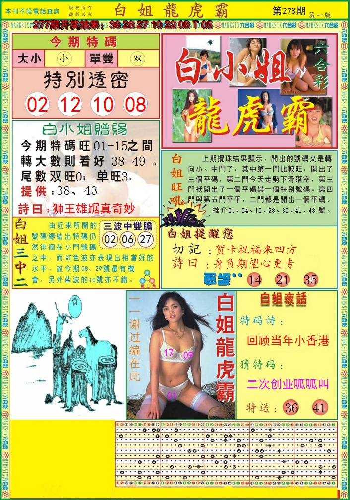 2024278期白小姐龙虎霸A