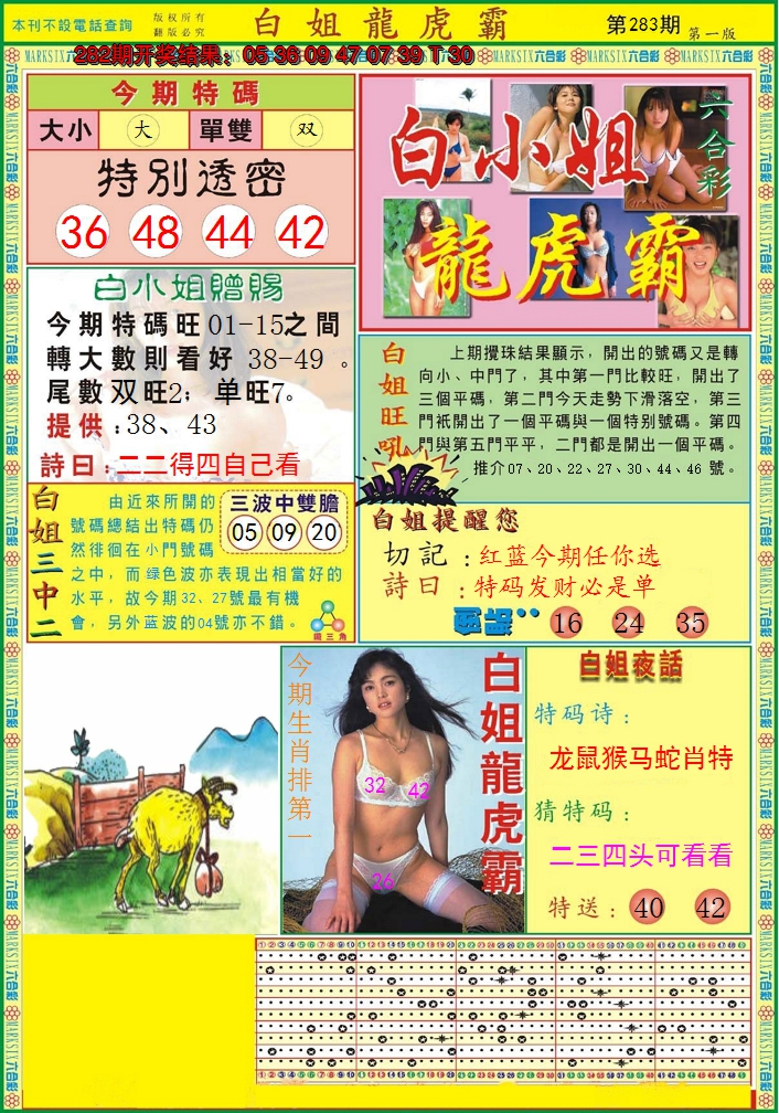 2024283期白小姐龙虎霸A