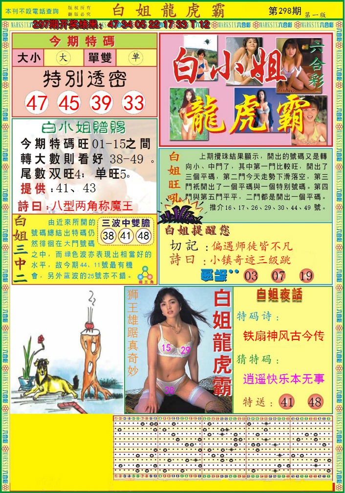 2024298期白小姐龙虎霸A